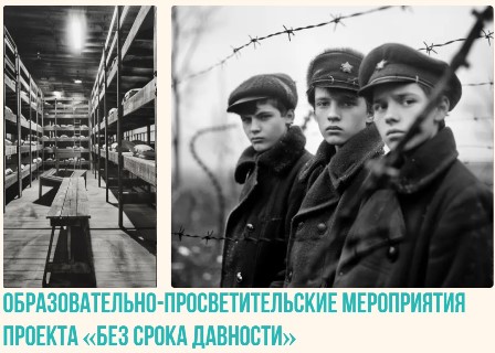 Без срока давности