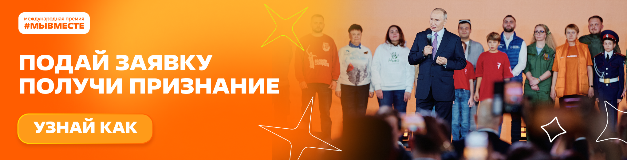 МЫВМЕСТЕ