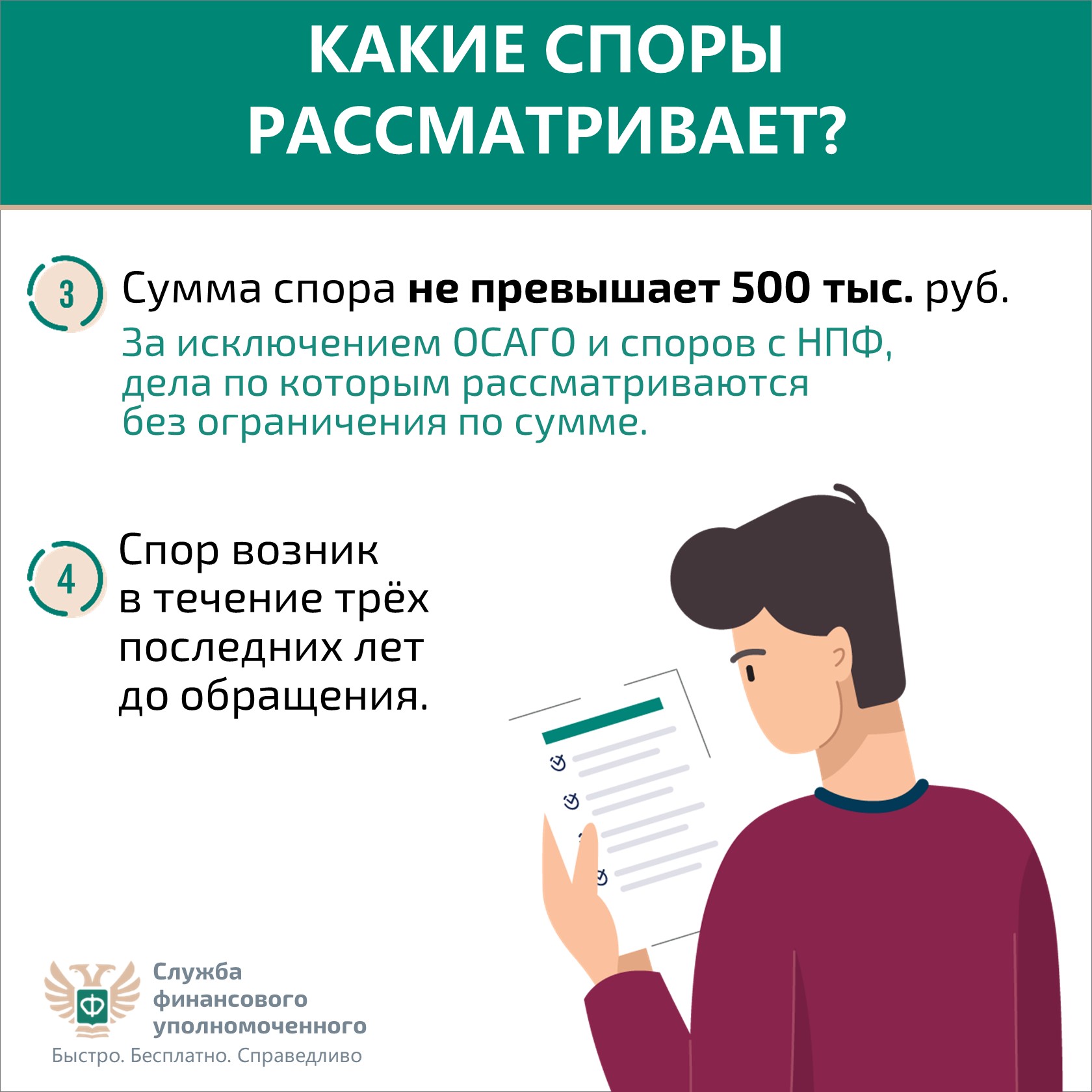 Финансовый уполномоченный