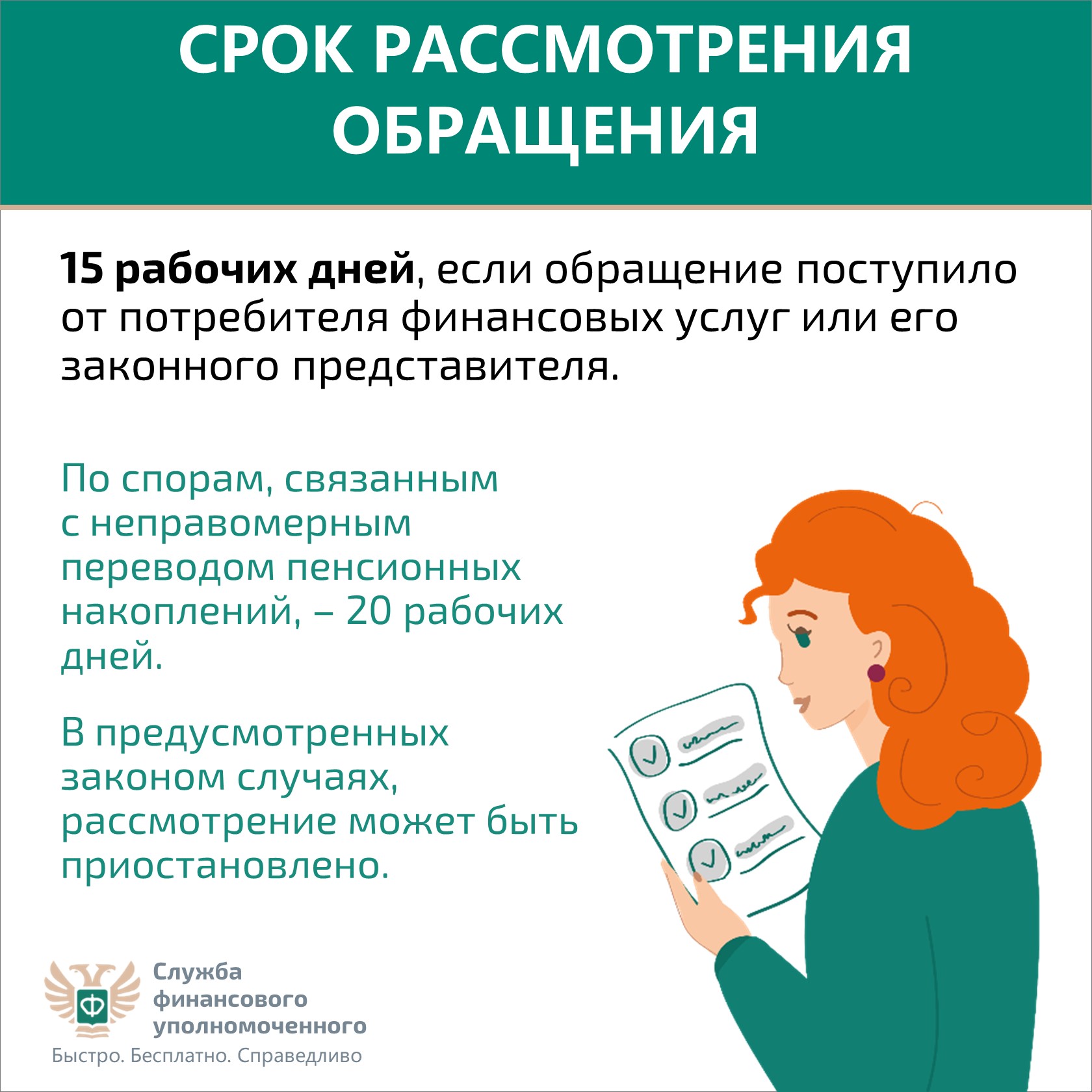 Финансовый уполномоченный